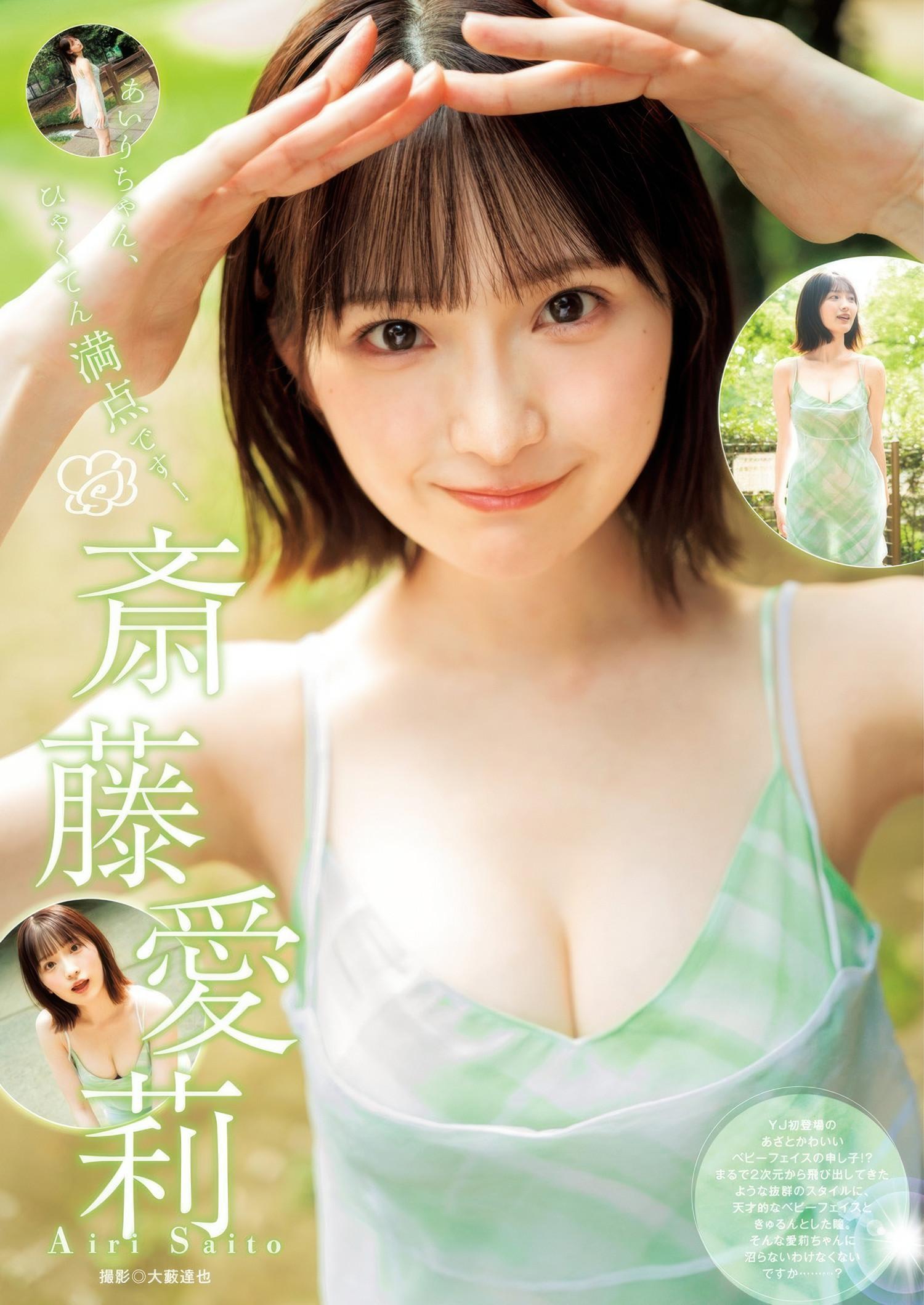 Azusa Ogura 小倉あずさ, Airi Saito 斎藤愛莉, Young Jump 2025 No.34 (ヤングジャンプ 2025年34号)(8)