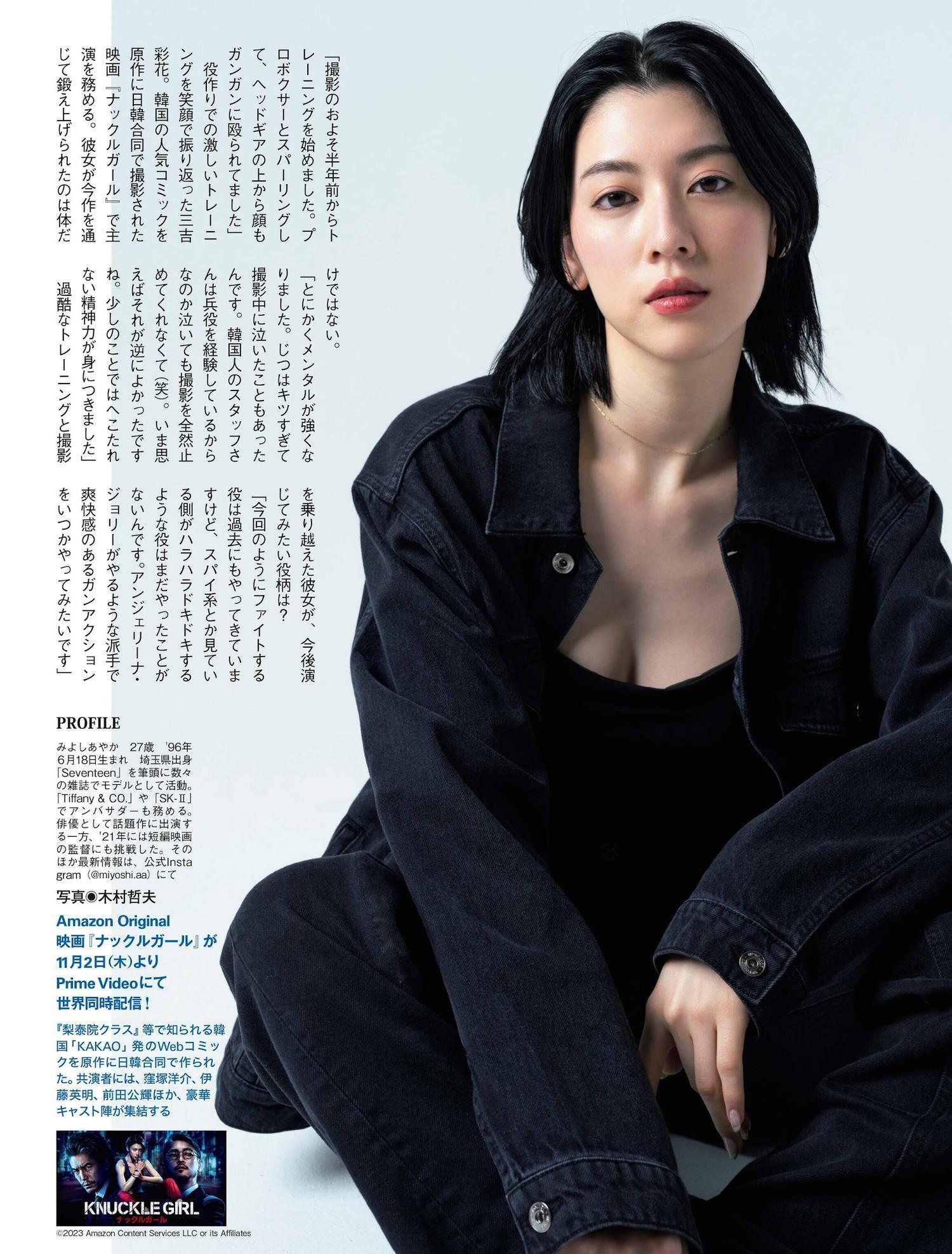 Ayaka Miyoshi 三吉彩花, FLASH 2023.11.14 (フラッシュ 2023年11月14日号)(3)