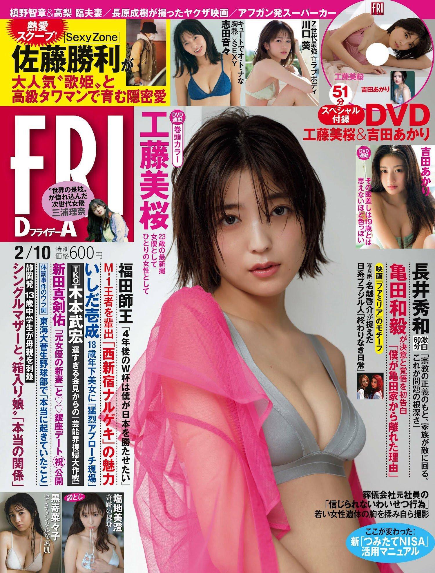 Mio Kudo 工藤美桜, FRIDAY 2023.02.10 (フライデー 2023年2月10日号)(1)