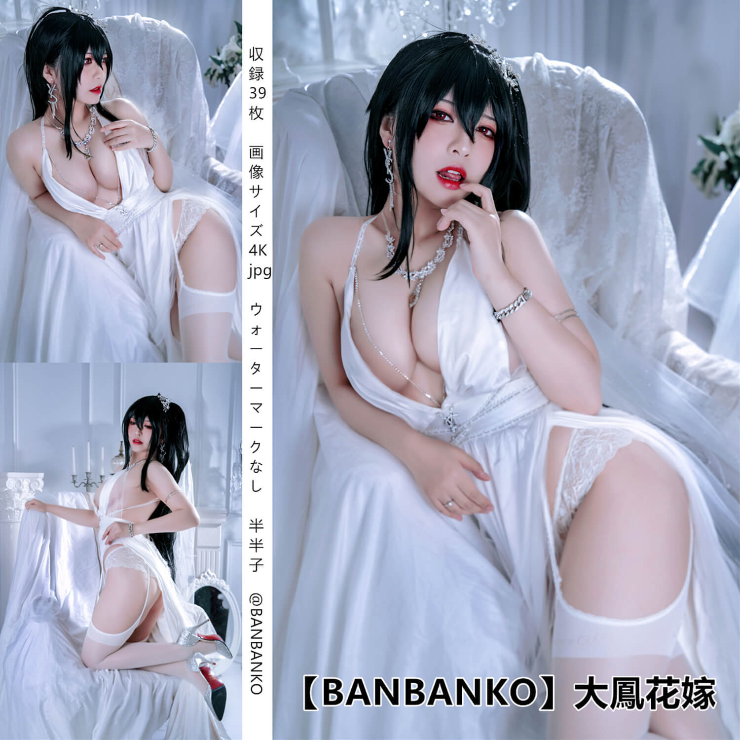 [Cosplay] BANBANKO 半半子 – Taihou Wedding dress 大鳳花嫁 (Azur Lane)