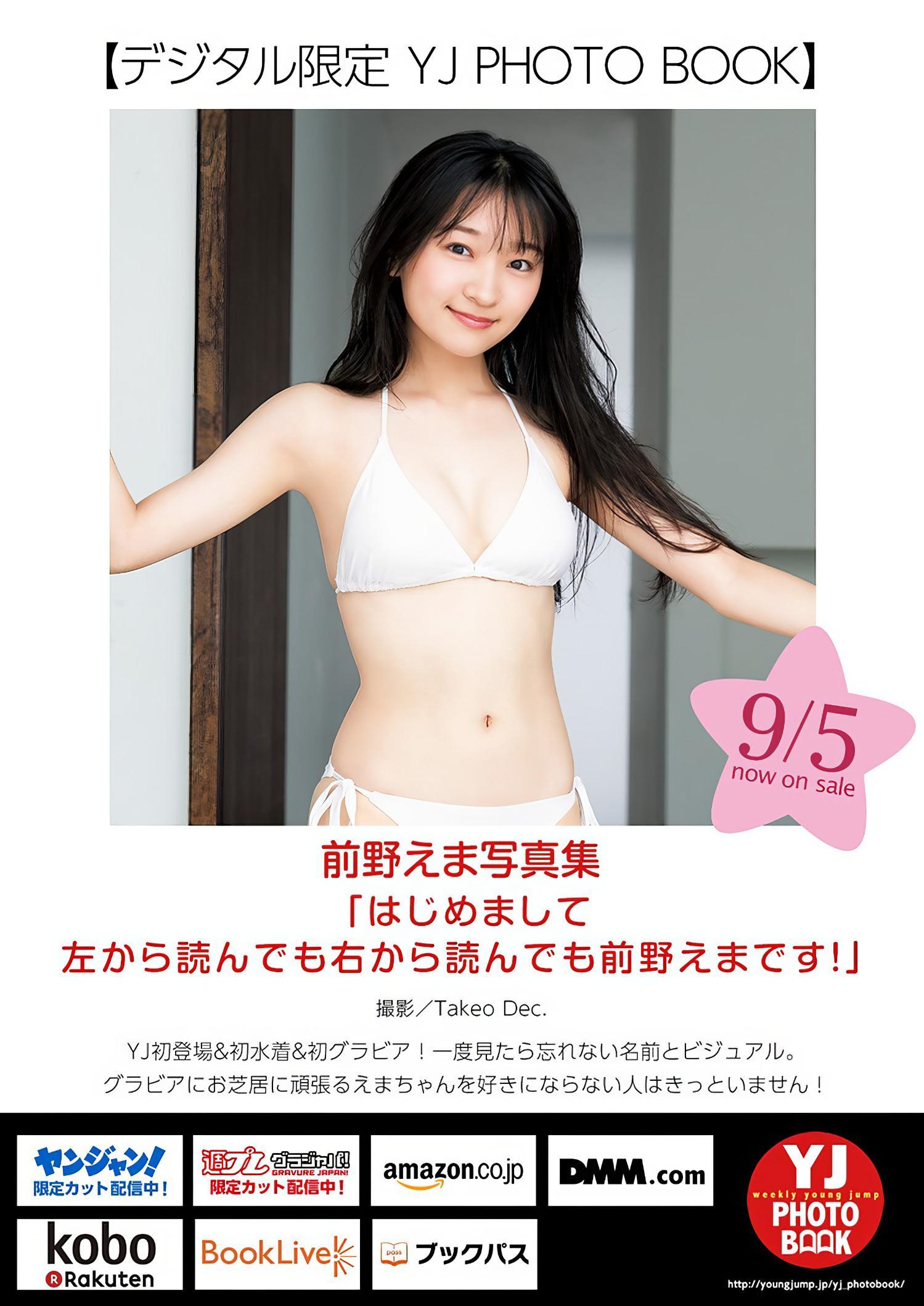 Ema Maeno 前野えま, Young Jump 2024 No.40 (ヤングジャンプ 2024年40号)(8)