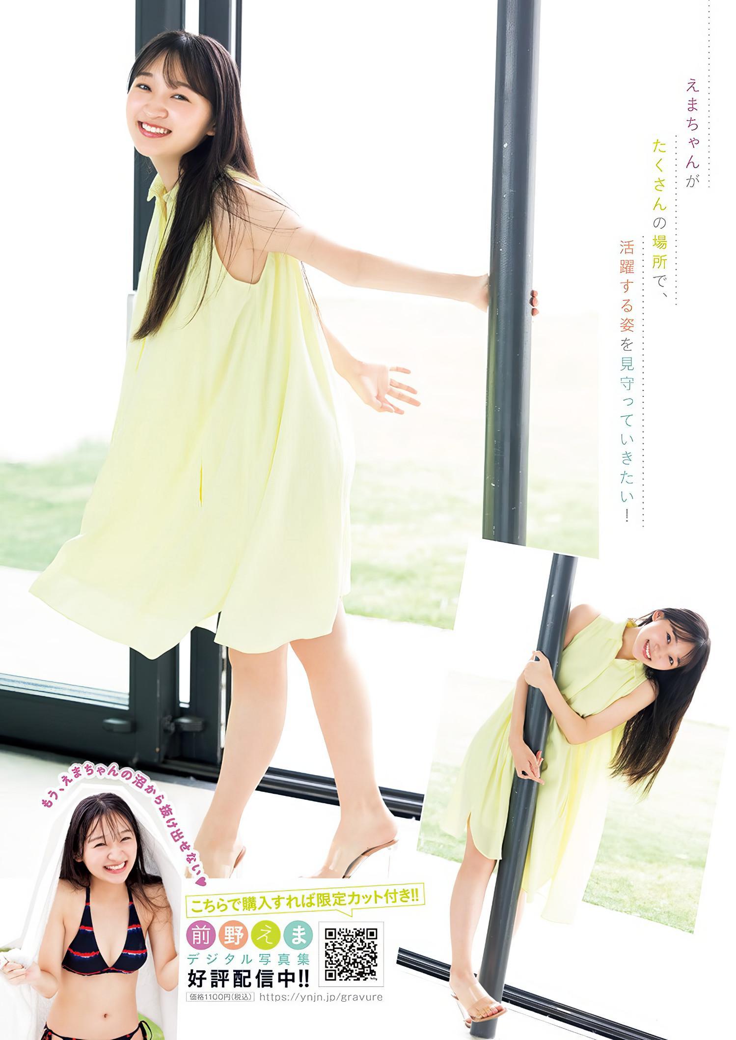 Ema Maeno 前野えま, Young Jump 2024 No.40 (ヤングジャンプ 2024年40号)(6)