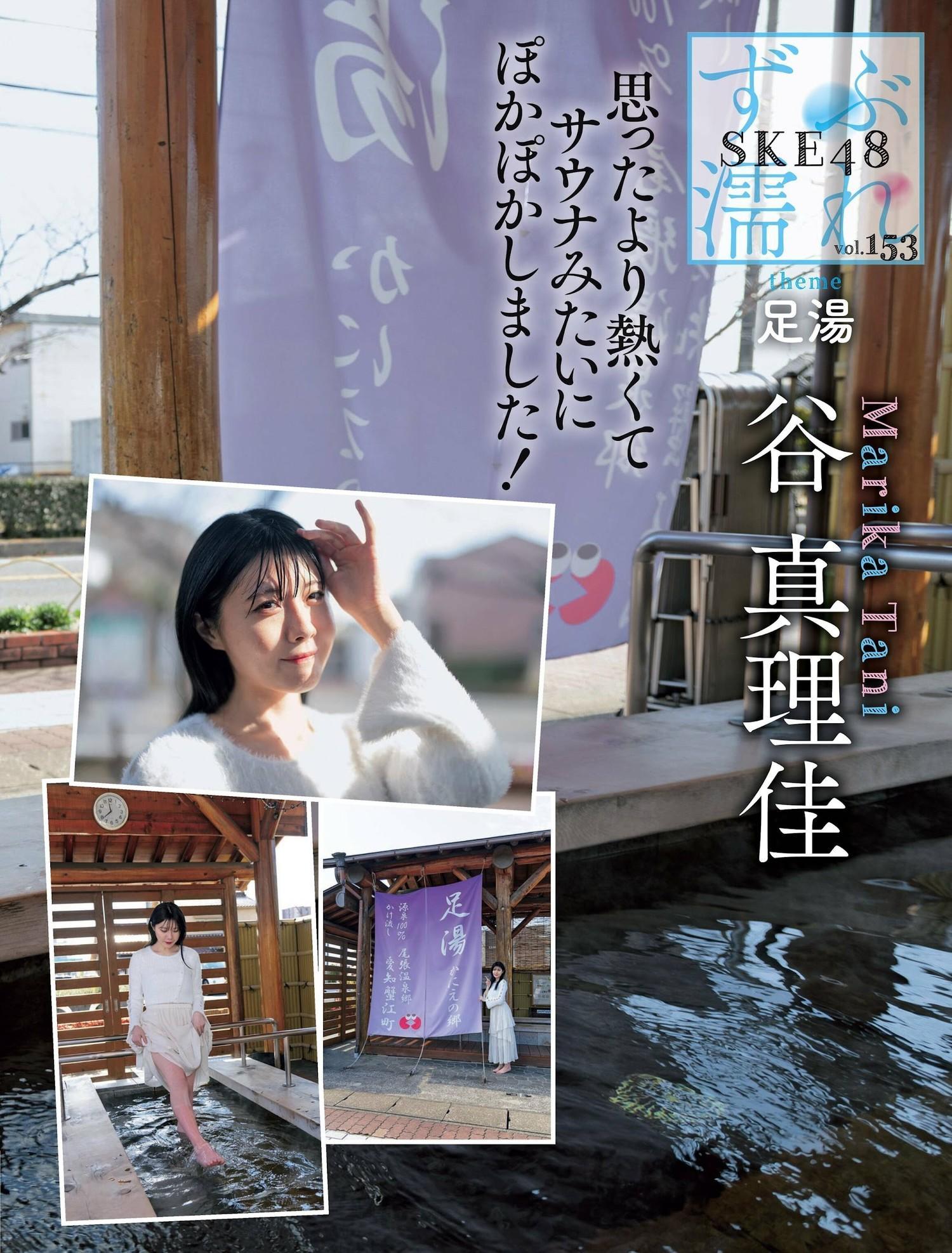 SKE48, Weekly SPA! 2024.04.16 (週刊SPA! 2024年4月16日号)(2)