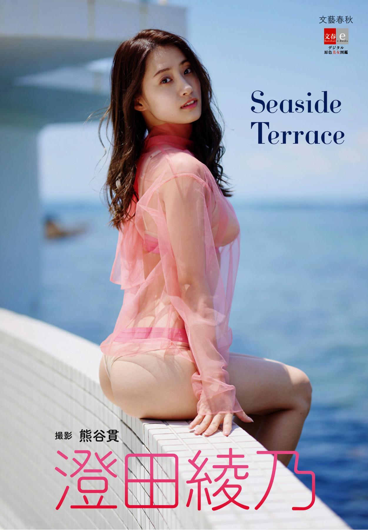 Ayano Sumida 澄田綾乃, デジタル原色美女図鑑 [Seaside Terrace] Set.01(1)