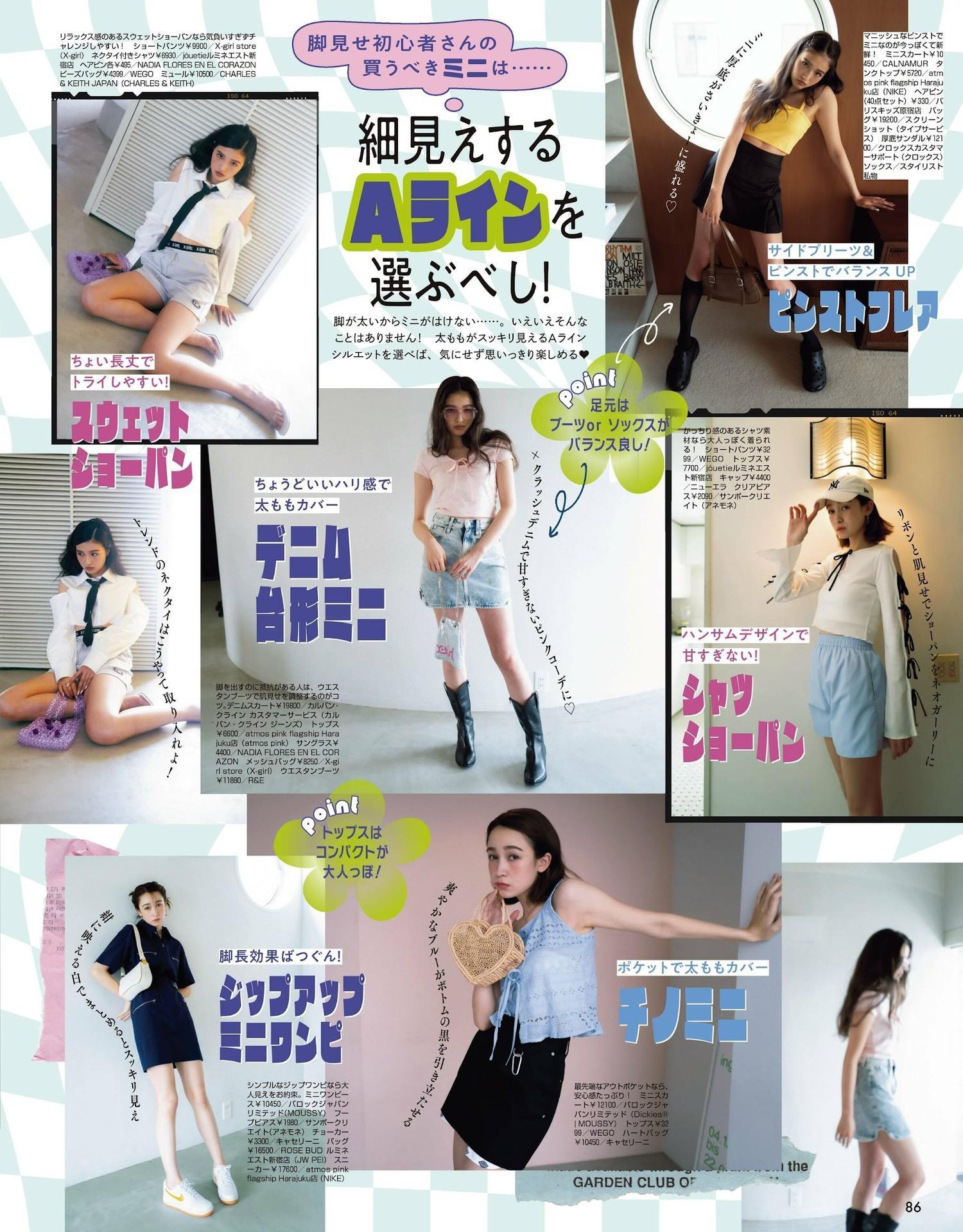 藤井サチ 古畑星夏 せいら, ViVi ヴィヴィ Magazine 2023.09(7)