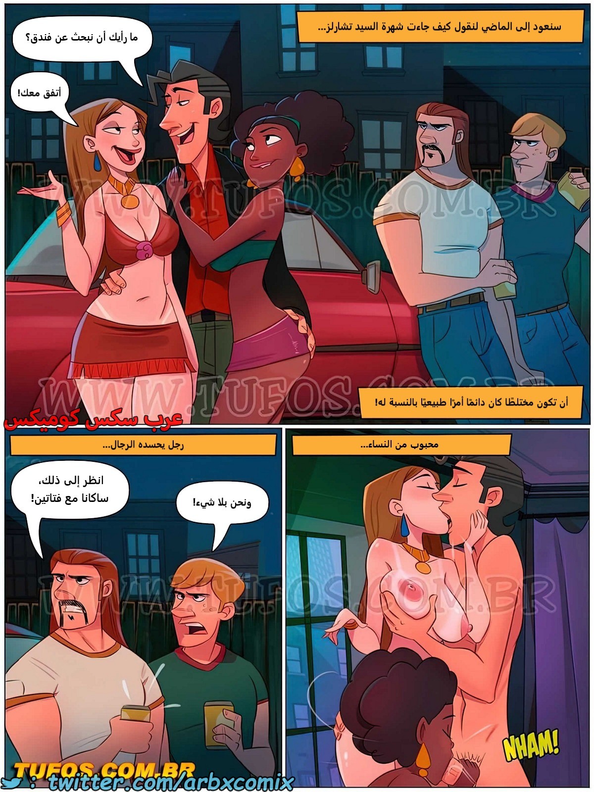 2072 المنزل المشاغب الجزء 99 - الثنائي الأكثر شقاوة