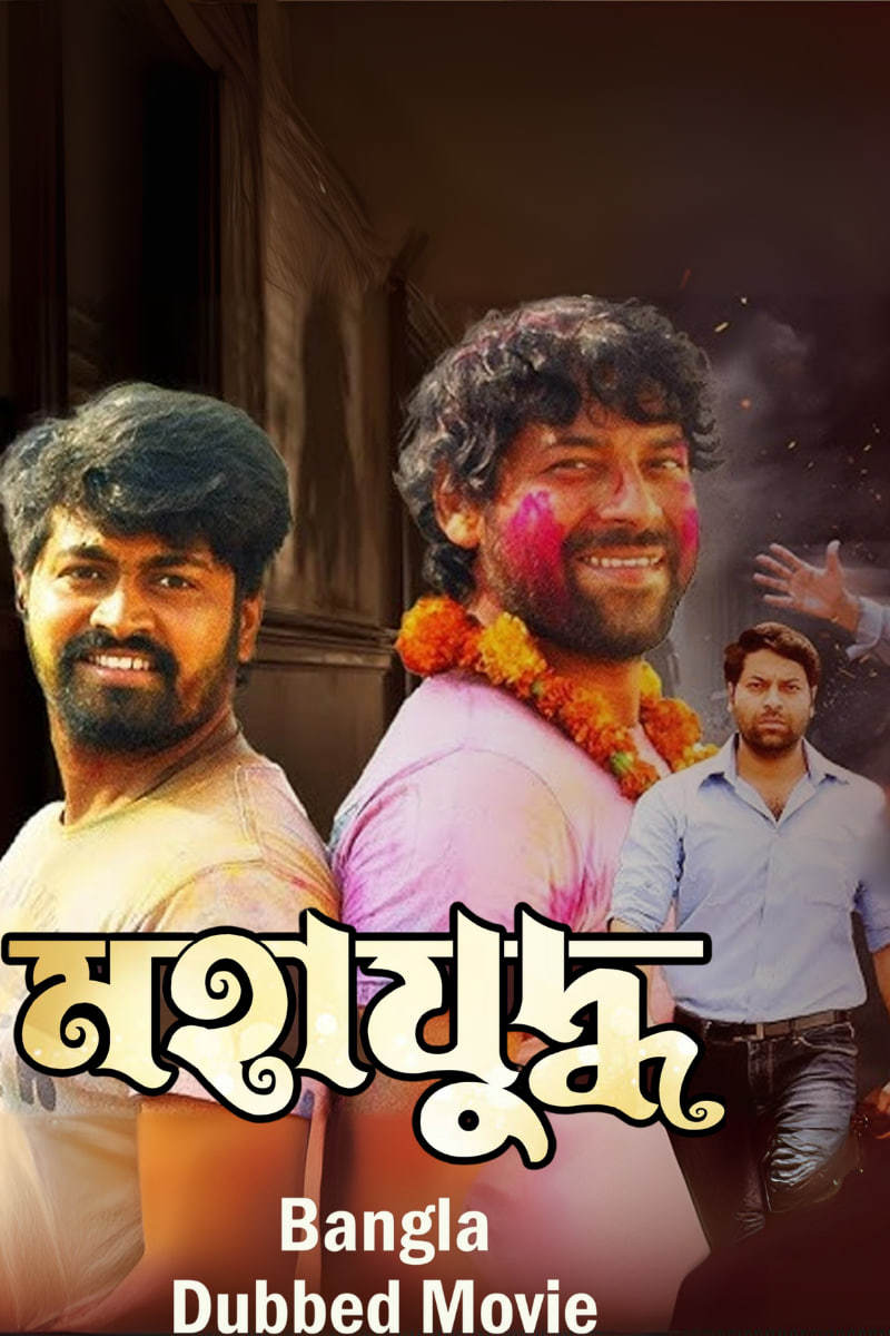 Mohajuddho 2025 Bengali Dubbed Movie ORG 720p WEB-DL 1Click Download