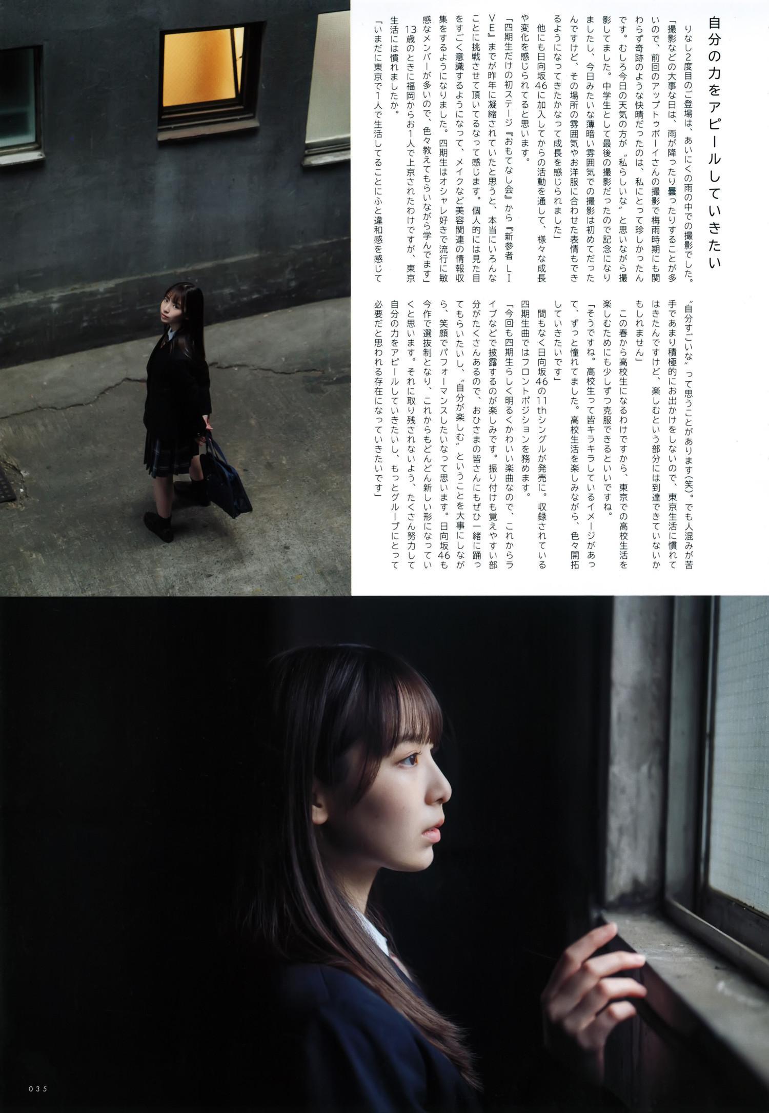 Rina Watanabe 渡辺莉奈, UTB 2024.02 vol.338 (アップトゥボーイ 2024年338月号)(4)