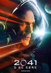 2041 더 씨드 프로젝트(2024)