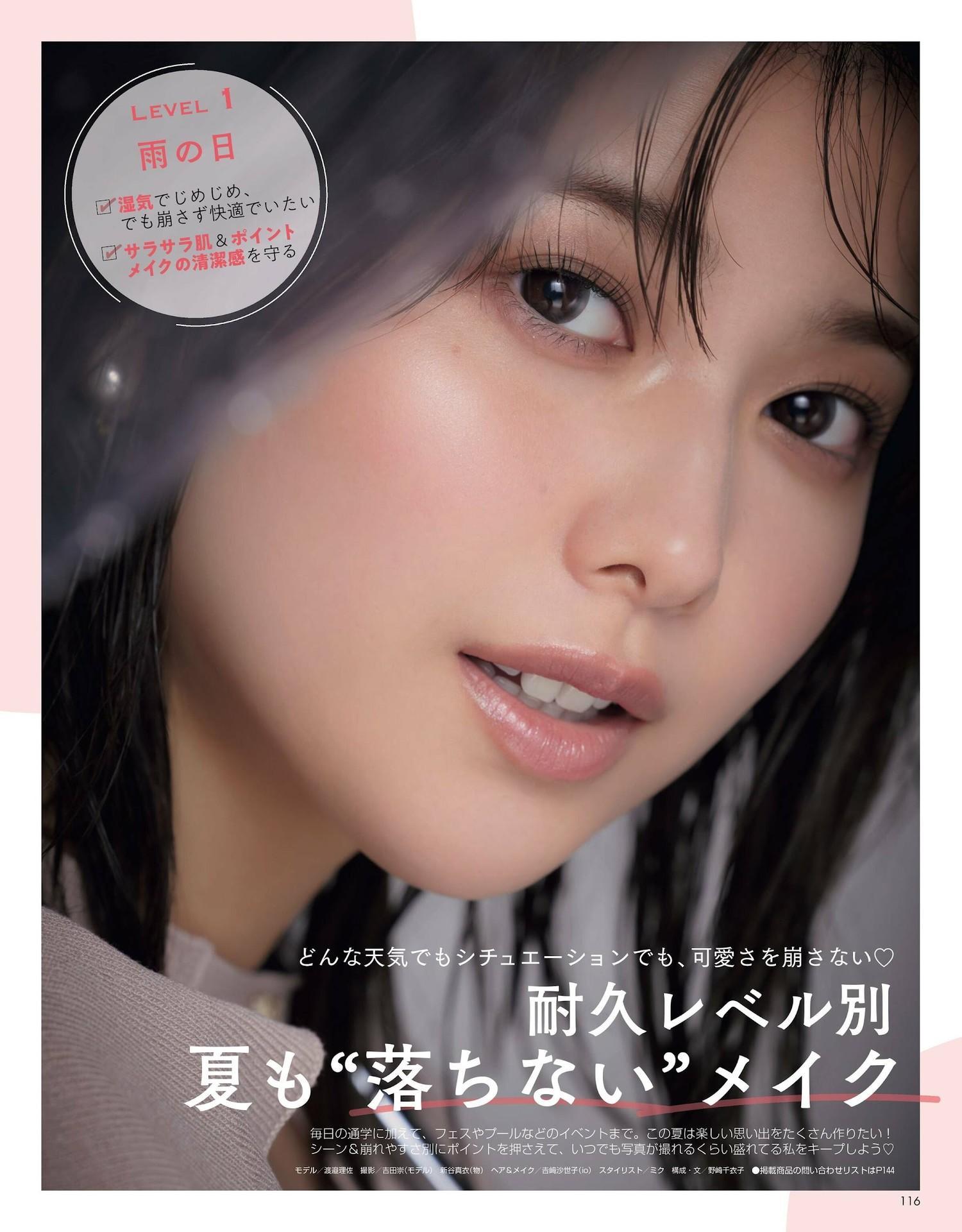 Risa Watanabe 渡邉理佐, Non-No ノンノ Magazine 2023.08(1)