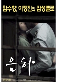 은하
