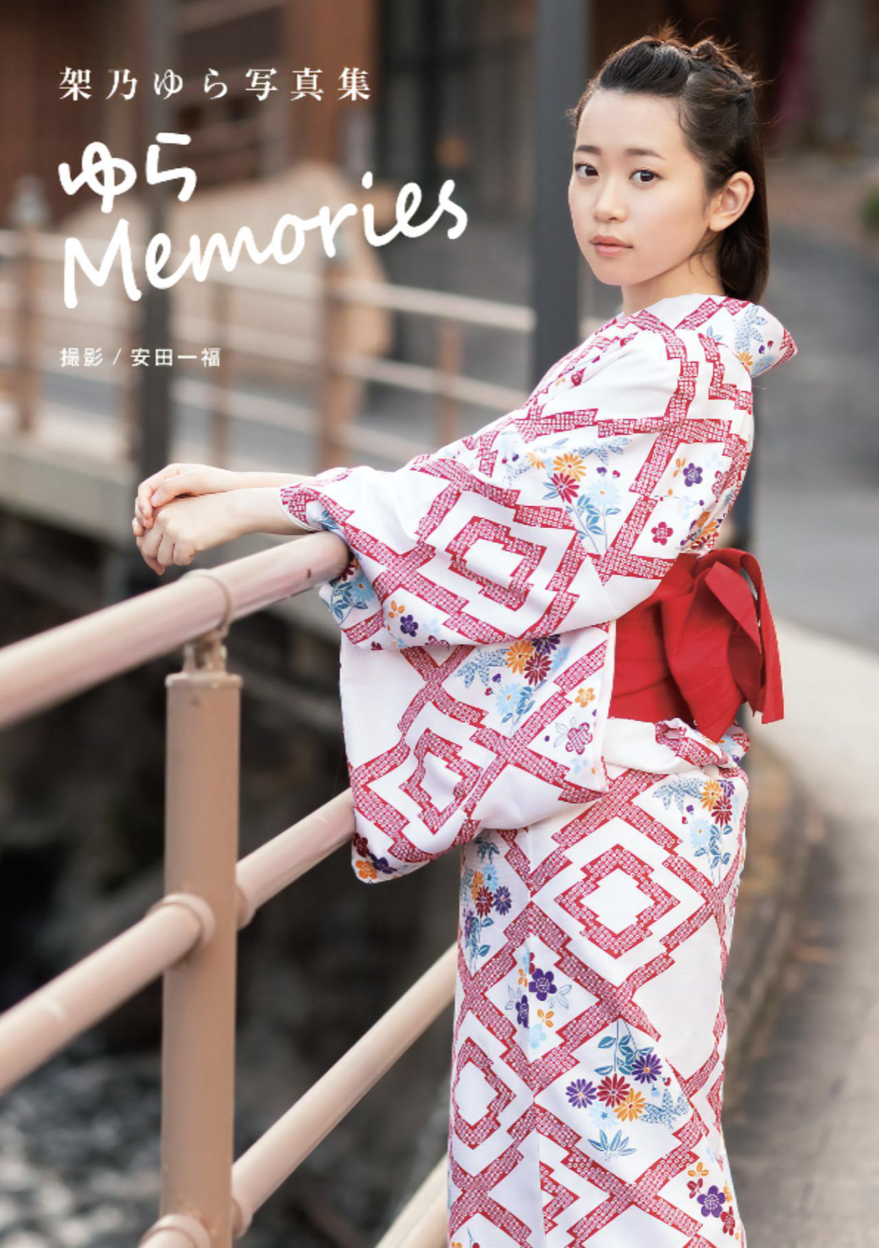 Yura Kano 架乃ゆら, Alarm デジタル写真集 「ゆら Memories」 Set.01(1)