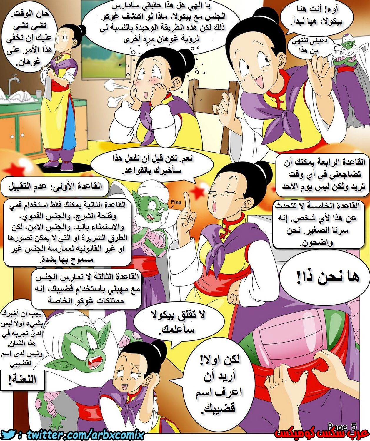 405 ملحمة تشي تشي من انمي دراغون بول