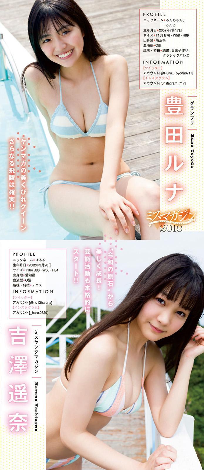 Miss Magazine 2019, Young Magazine 2020 No.32 (週刊ヤングマガジン 2020年32号)(9)