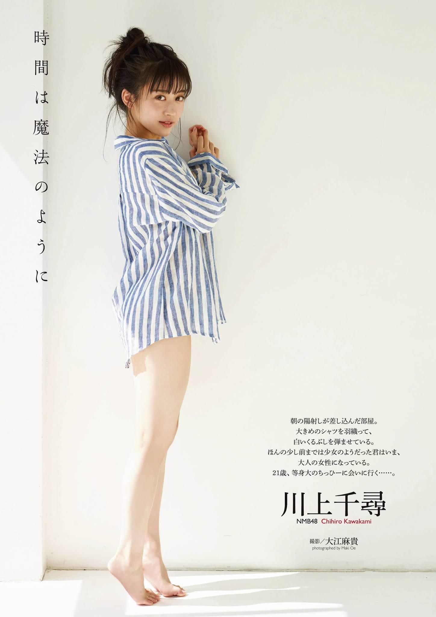 Chihiro Kawakami 川上千尋, ENTAME 2020.12 (月刊エンタメ 2020年12月号)(1)