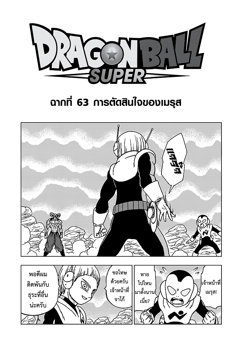 Dragon Ball Super 63 TH