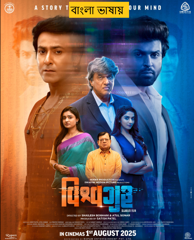 Vishwaguru (2025) Bengali Dubbed HDTC | 1080p | 720p | 480p | (No Ads)