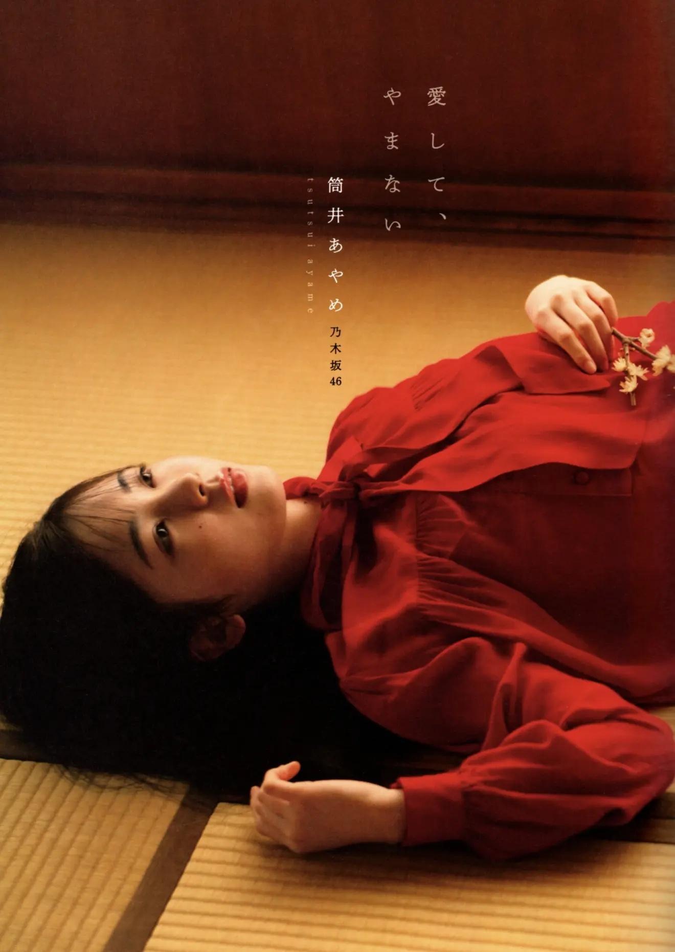 Ayame Tsutsui 筒井あやめ, B.L.T Graph 2021年02月号 Vol.64(9)