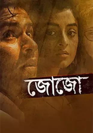 Jojo 2024 Bengali Movie 720p WEB-DL 1Click Download-CineBari