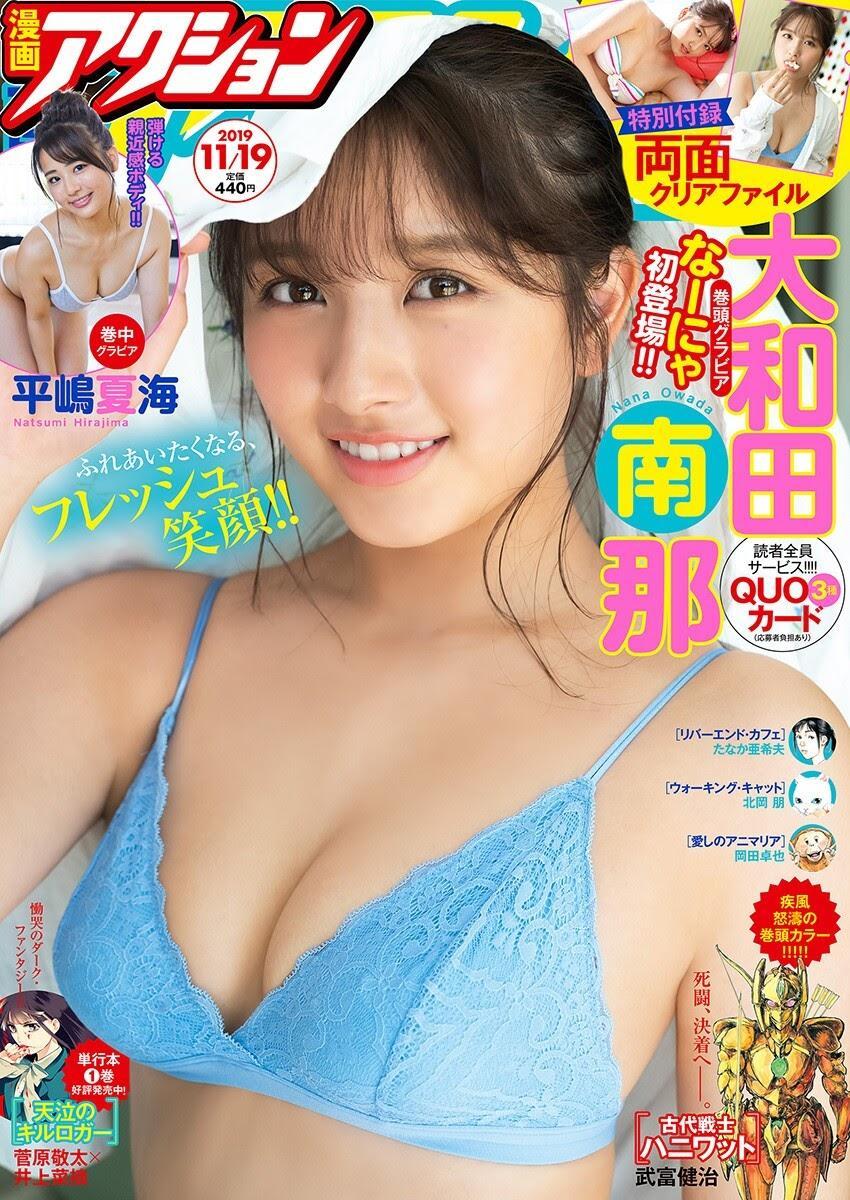 Nana Owada 大和田南那, Manga Action 2019.11.19 (漫画アクション 2019年11月19日)(1)