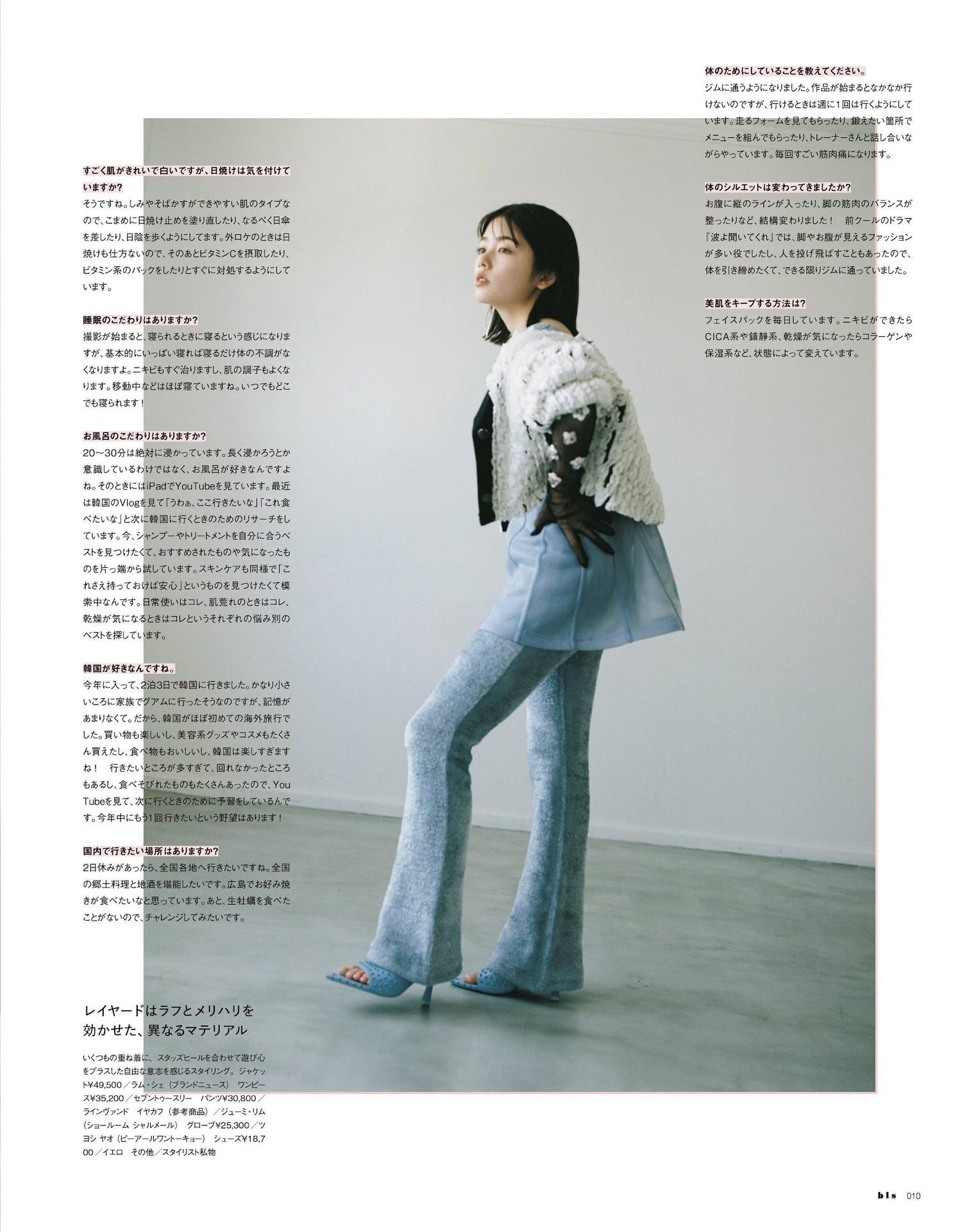 Fuka Koshiba 小芝風花, BIS ビス Magazine 2023.09(8)