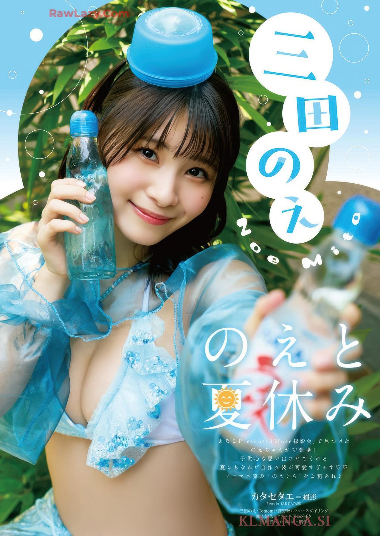 Noe Mita 三田のえ, Young Animal 2025 No.16 (ヤングアニマル 2025年16号)(1)
