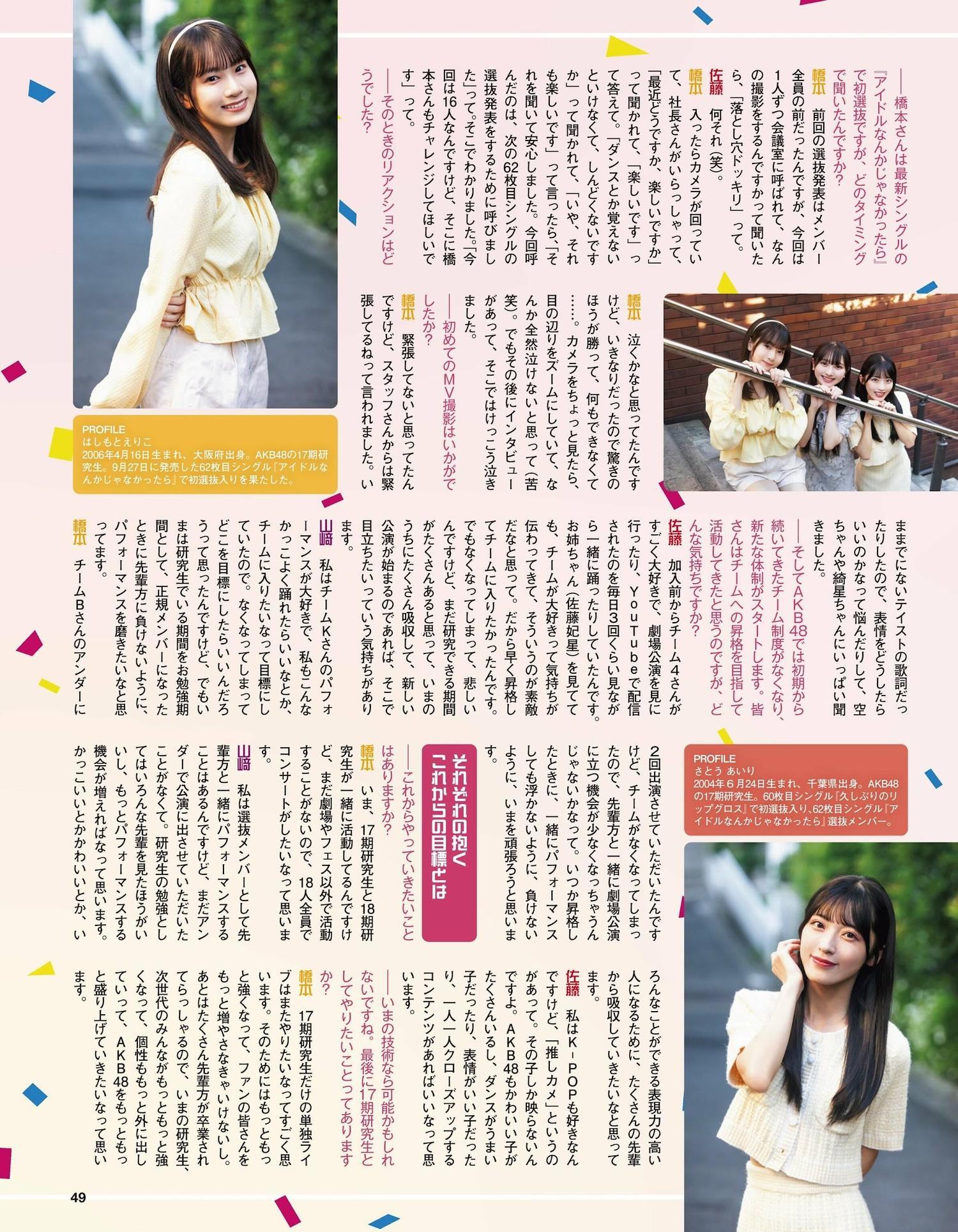 AKB48, Ex-Taishu 2023.11 (EX大衆 2023年11月号)(9)