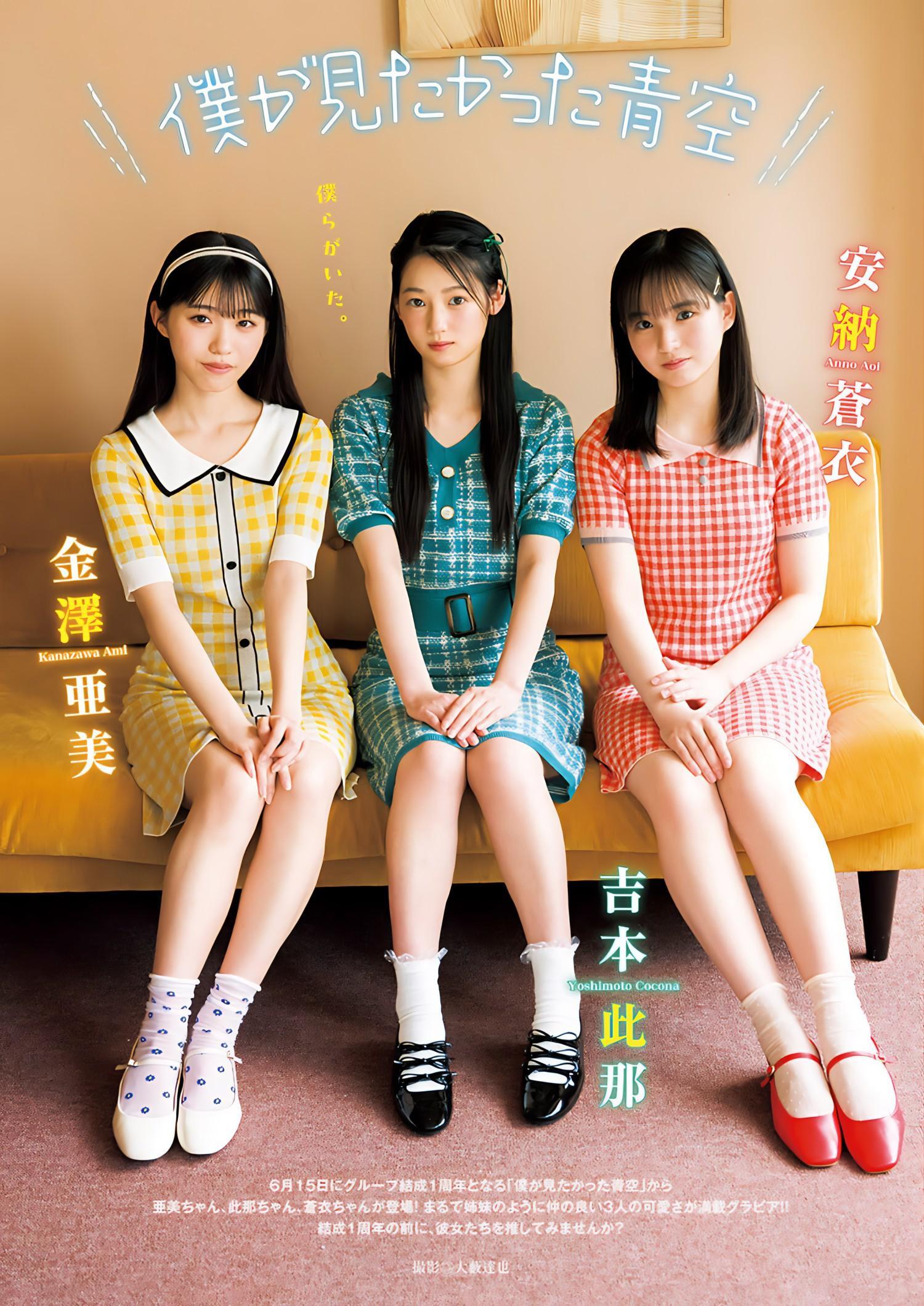 安納蒼衣＆金澤亜美＆吉本此那, Young Jump 2024 No.25 (ヤングジャンプ 2024年25号)(1)