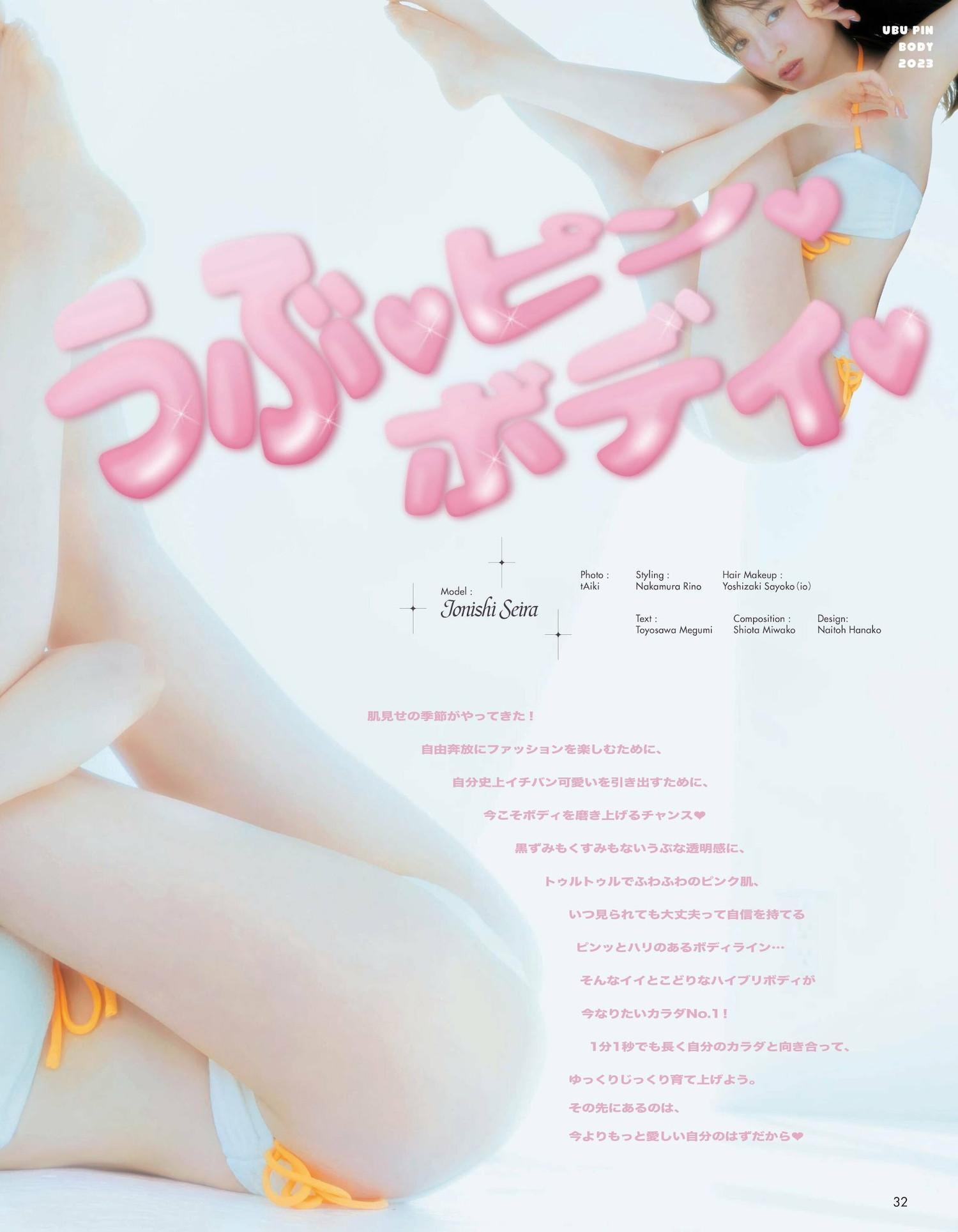 Seira Jonishi 上西星来, aR (アール) Magazine 2022.06(3)