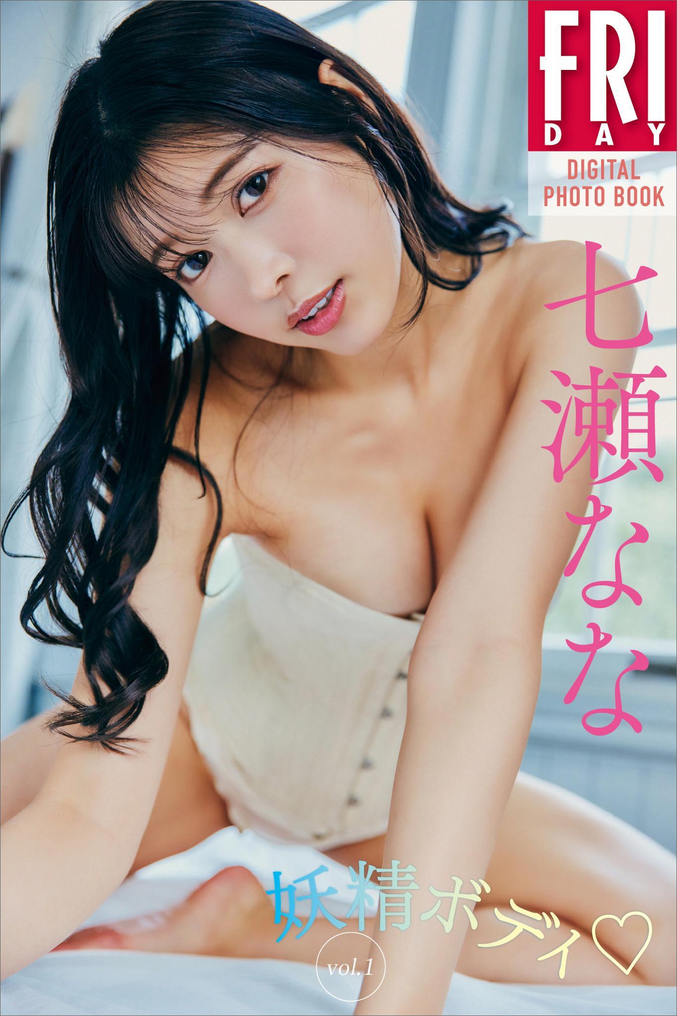 Nana Nanase 七瀬なな, FRIDAY 2024.09.13 (フライデー 2024年9月13日号)(4)