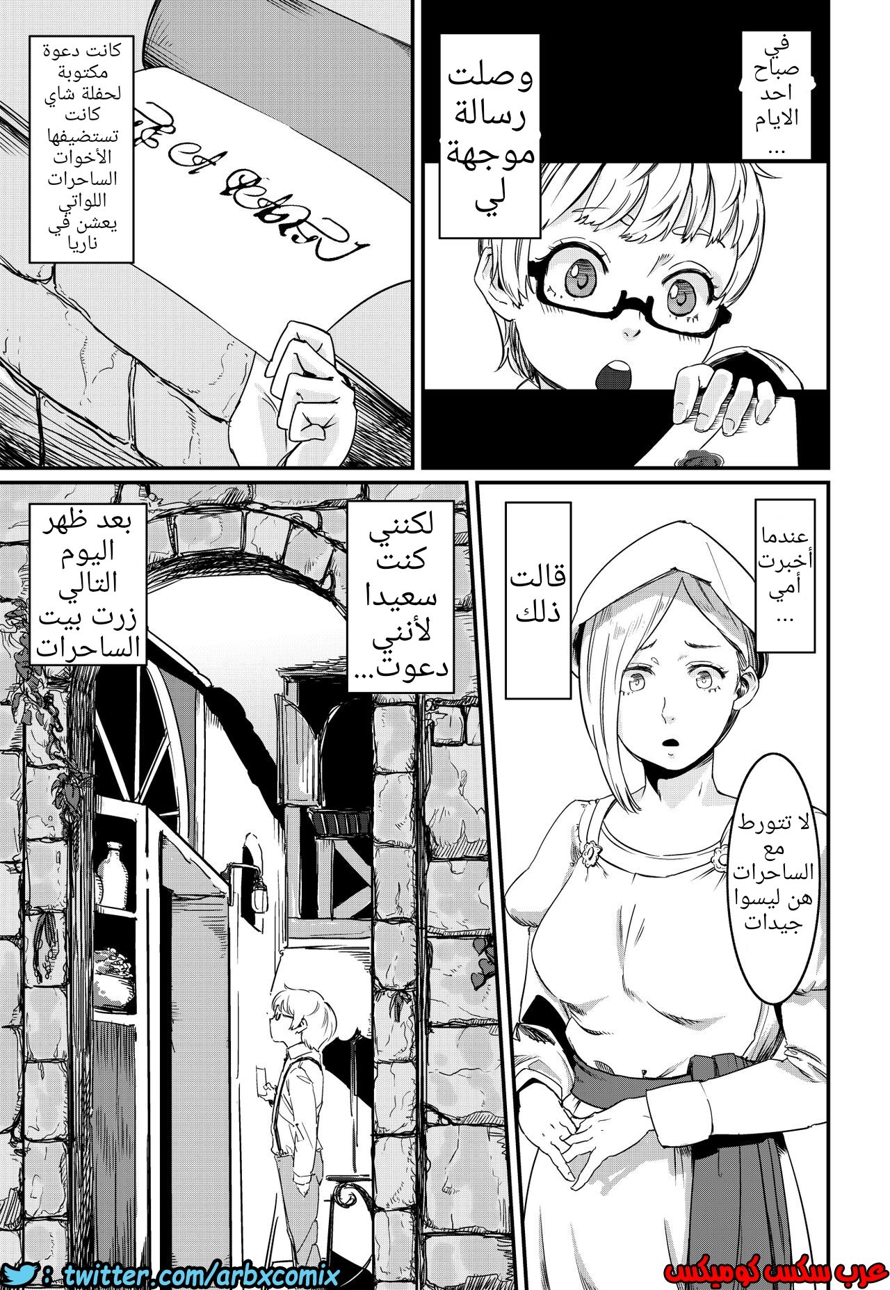 714 حفلة شاي سحرية
