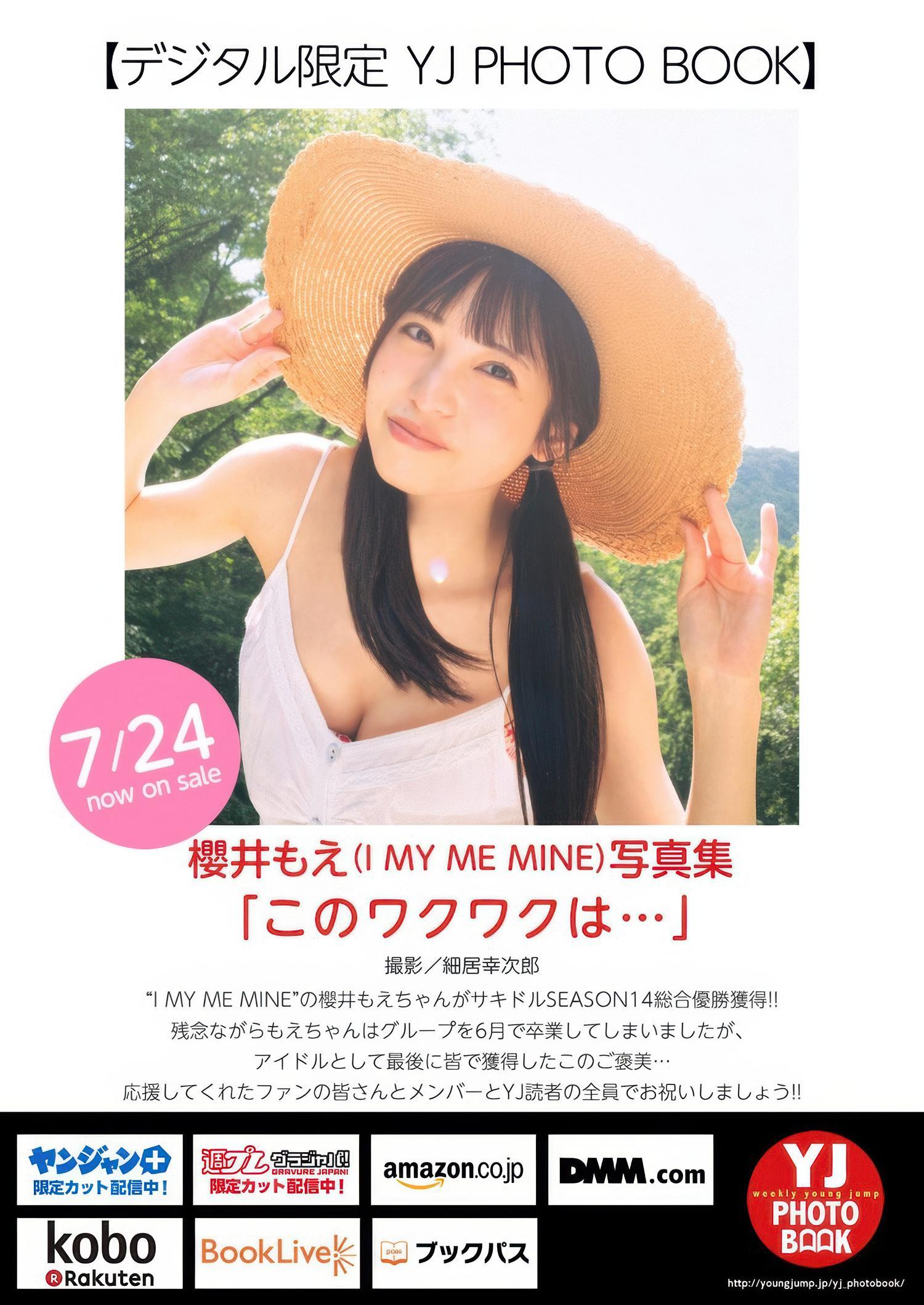 Moe Sakurai 櫻井もえ, Young Jump 2025 No.34 (ヤングジャンプ 2025年34号)(8)
