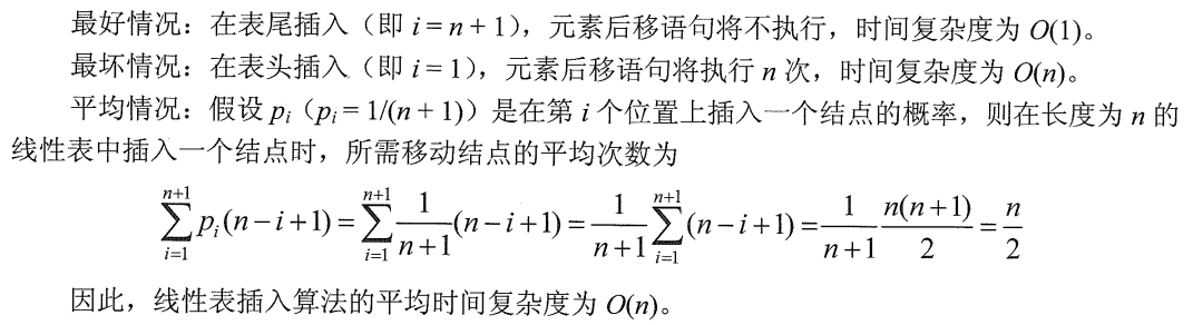 插入复杂度.png