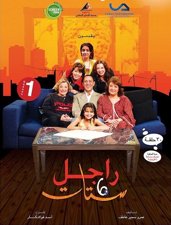 المسلسل المصري راجل وست ستات [م1][2006][WEB DL][1080p] تحميل مباشر EXZuS6Ts_o