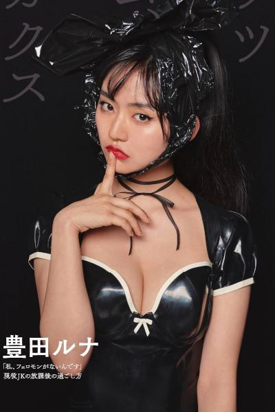 Runa Toyoda 豊田ルナ, Cyzo 2020 No.05 (サイゾー 2020年5月号)