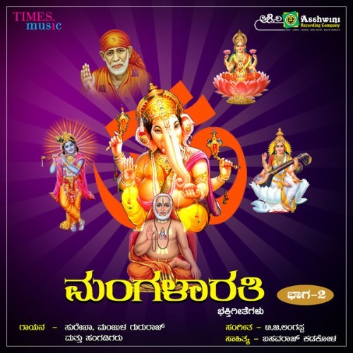 Surekha - Mangalarathi Songs, Vol  2 - 2020