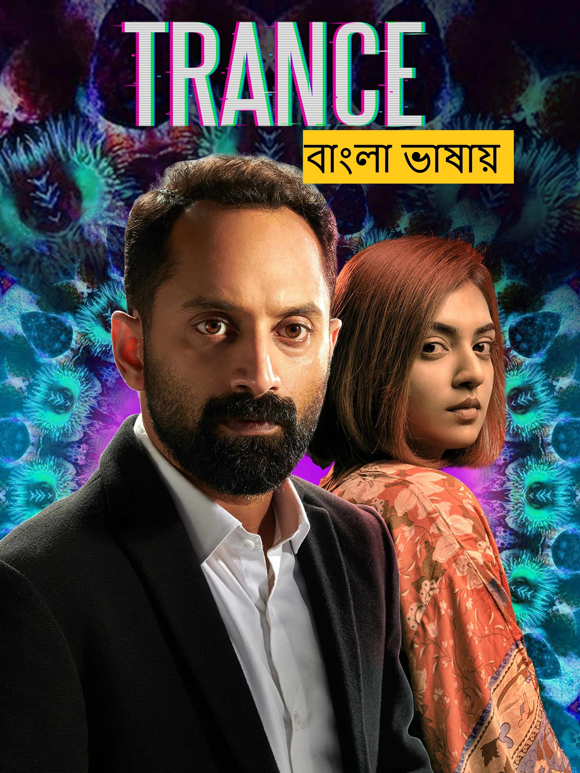Trance (2025) Bengali Dubbed Full Movie HDRip | 1080p | 720p | 480p | ESubs (No Ads)