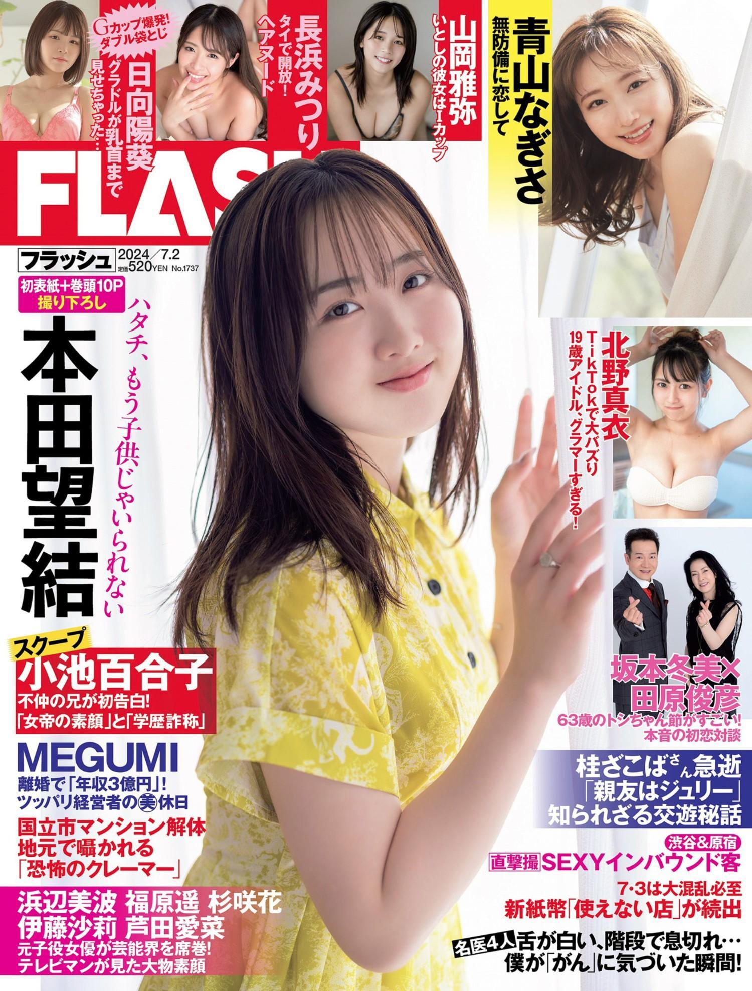 Miyu Honda 本田望結, FLASH 2024.07.02 (フラッシュ 2024年7月2日号)(1)