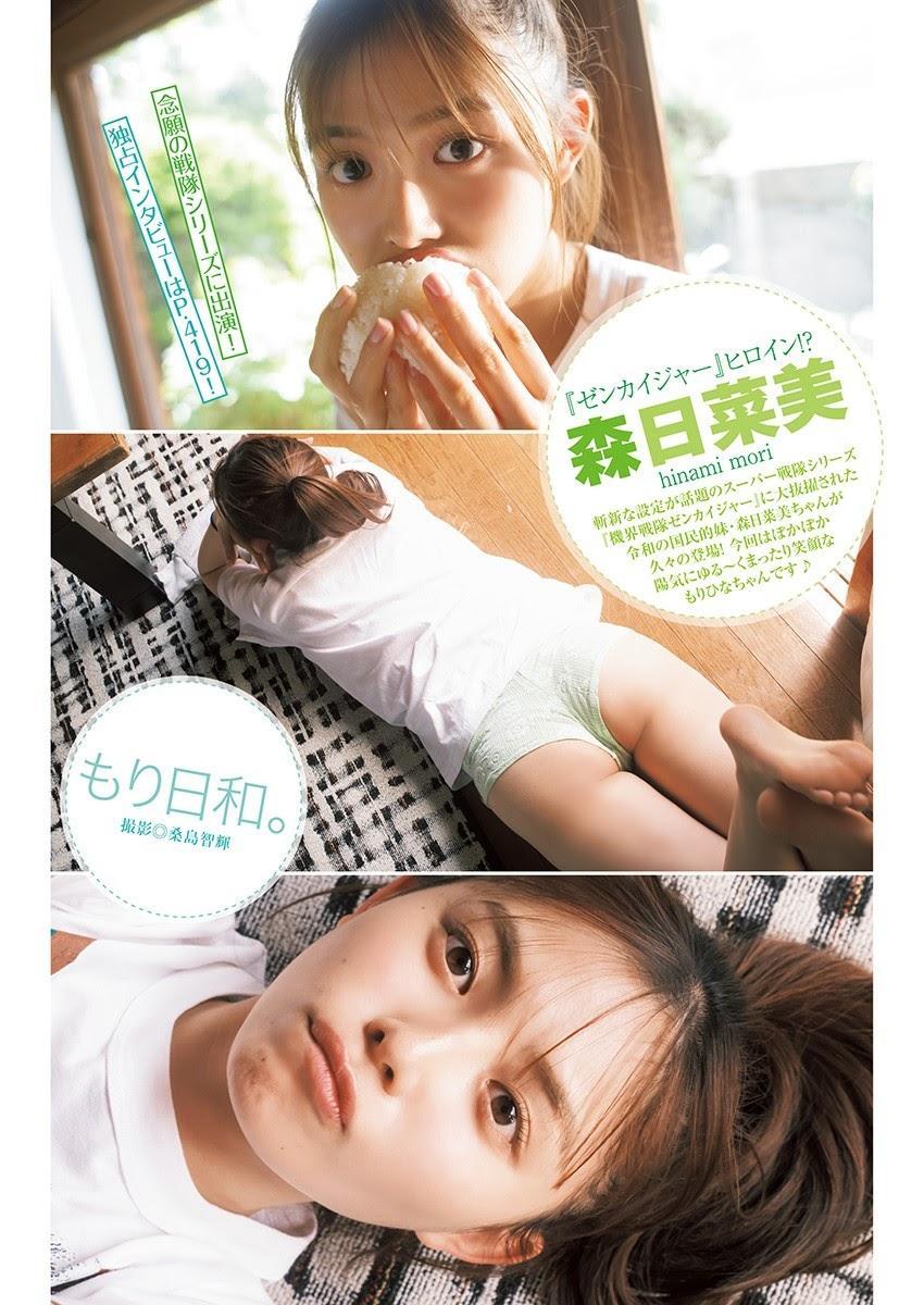 Hinami Mori 森日菜美, Young Jump 2021 No.25 (ヤングジャンプ 2021年25号)(1)