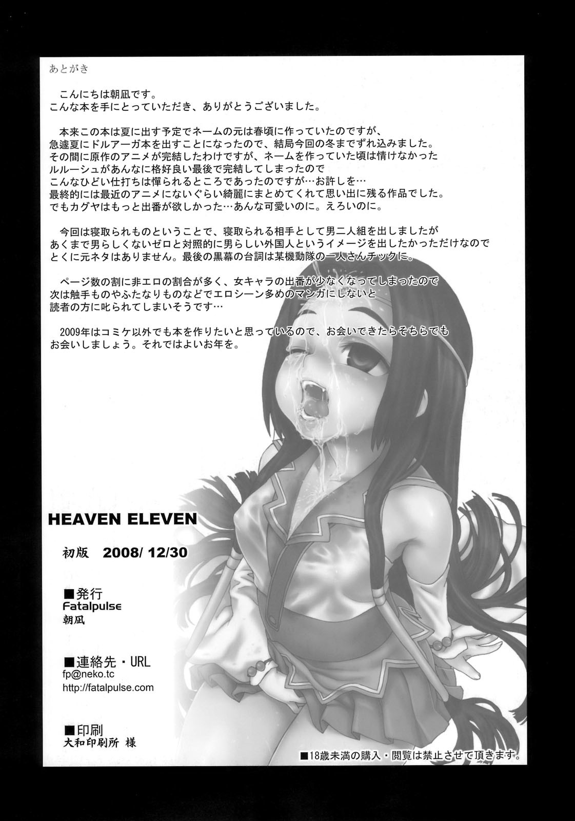 (C75) [Fatalpulse (Asanagi)] Victim Girls 6 - Heaven Eleven + Omake (Code Geass Hangyaku no Lelouch) [Spanish] - E-Hentai Galleries