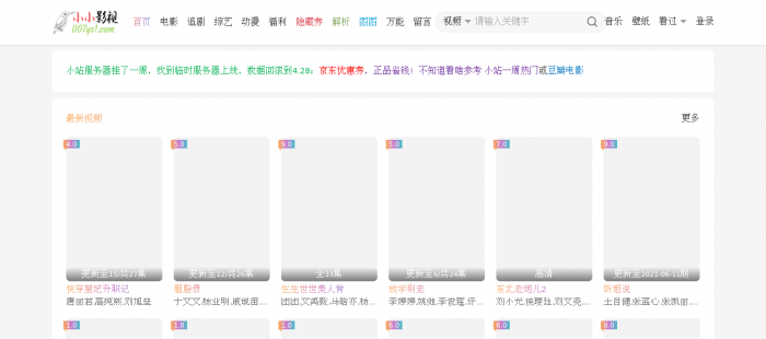 小小影视 -每天收集最新电影电视剧手机免费在线观看首页截图