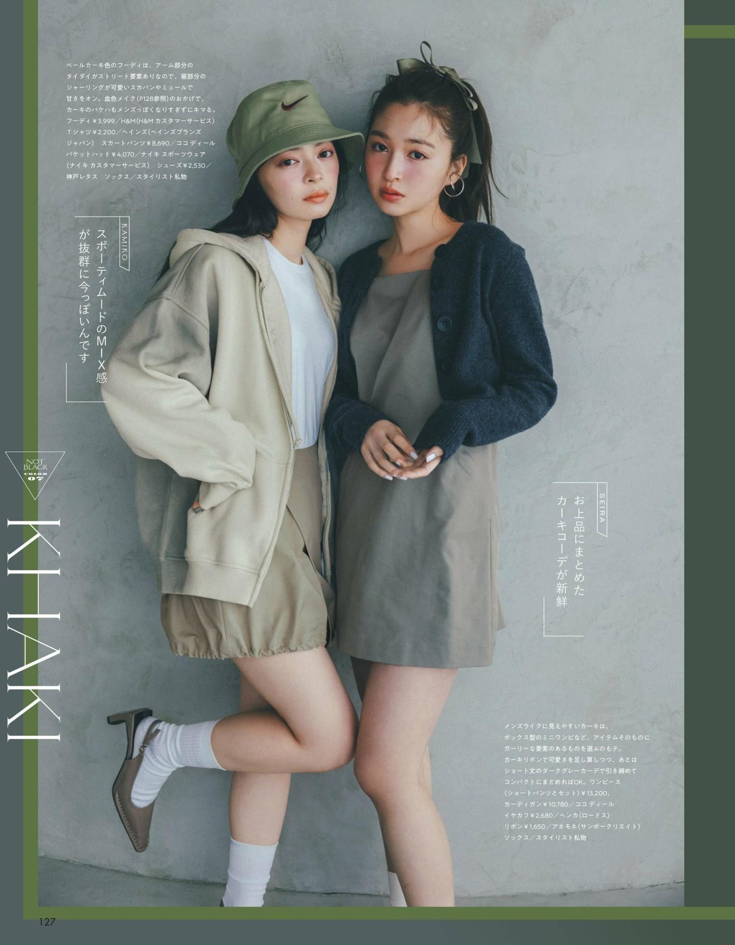 上西星来・上國料萌衣, aR (アール) Magazine 2024.03(9)