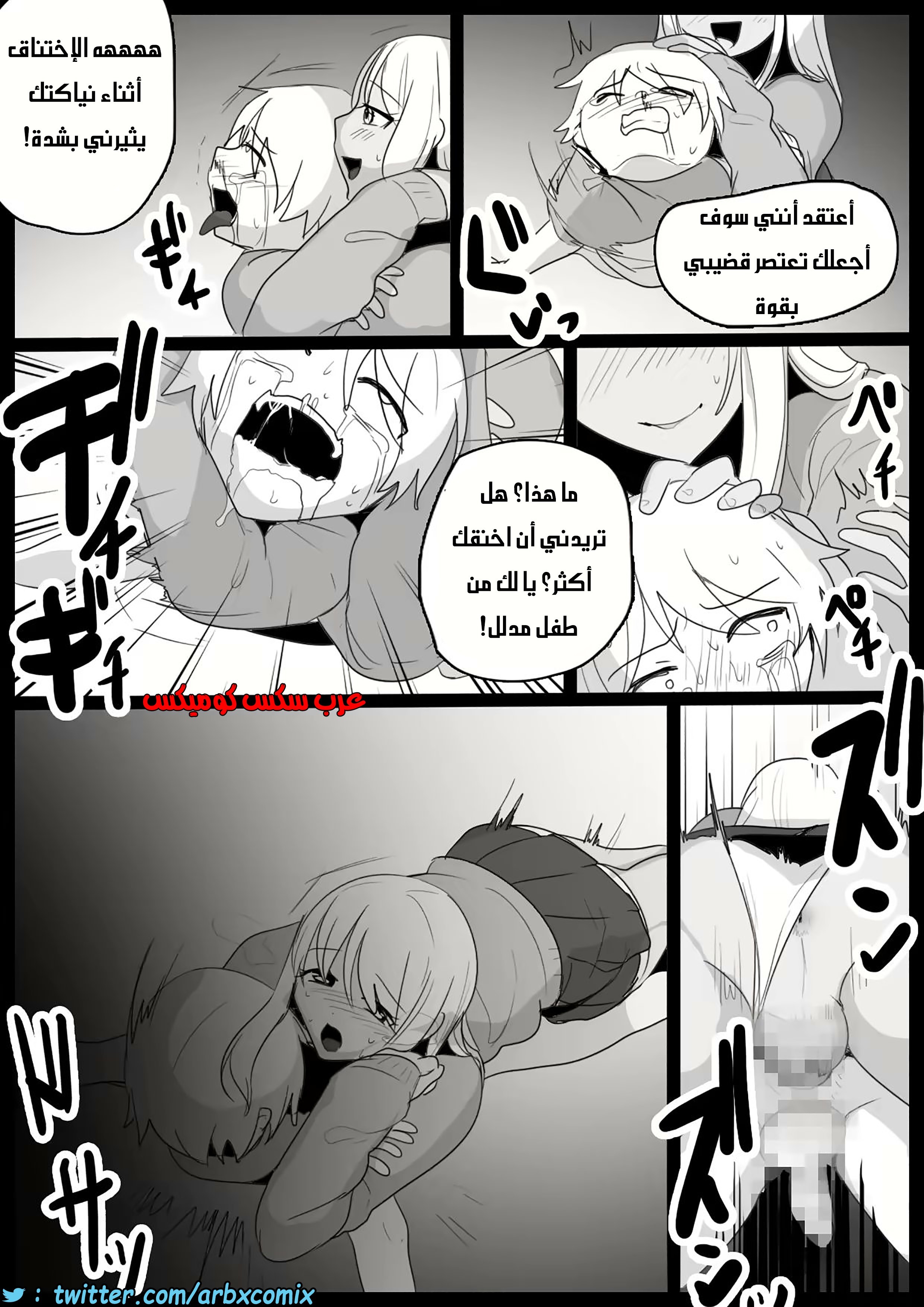 454 مباراة قتالية ضد الفوتاناري المنحرفة