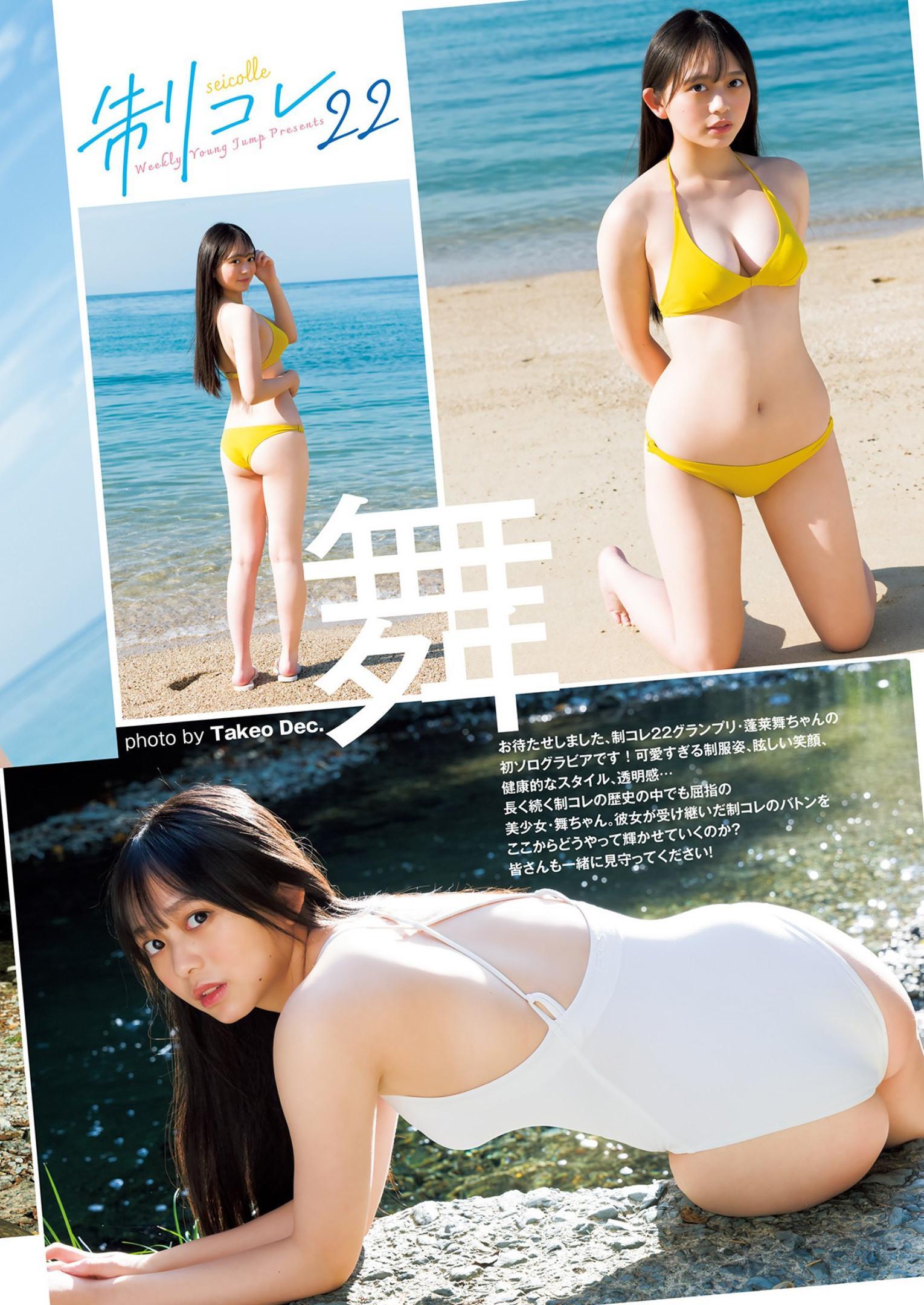 Mai Horai 蓬莱舞, Young Jump 2023 No.03 (ヤングジャンプ 2023年3号)(4)