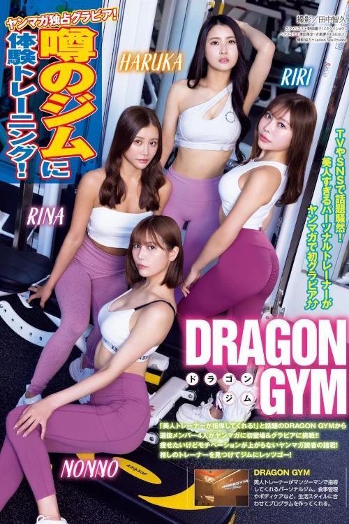 Dragon Gym, Young Magazine 2024 No.35 (ヤングマガジン 2024年35号)