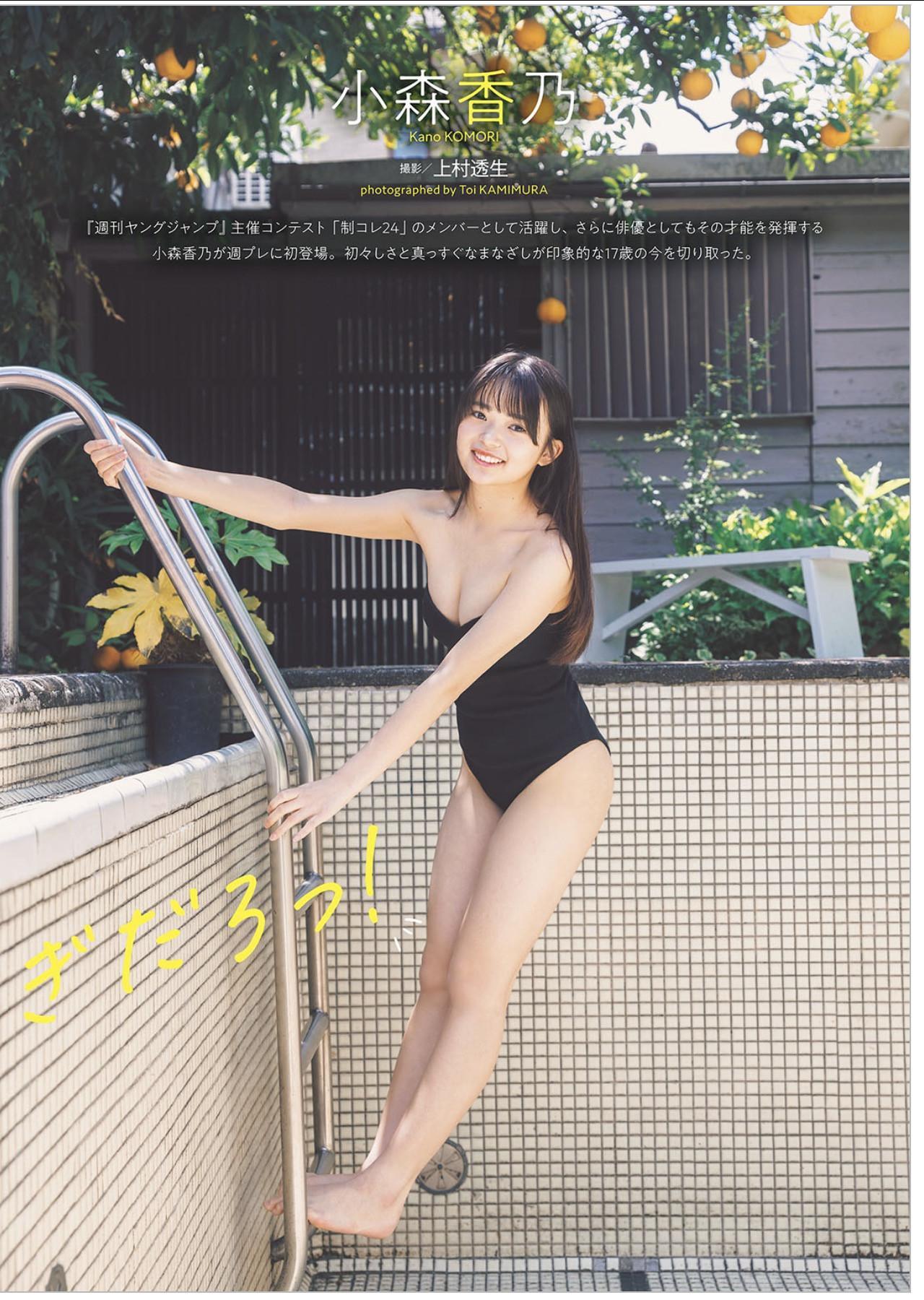 Kano Komori 小森香乃, Weekly Playboy 2025 No.36 (週刊プレイボーイ 2025年36号)(1)