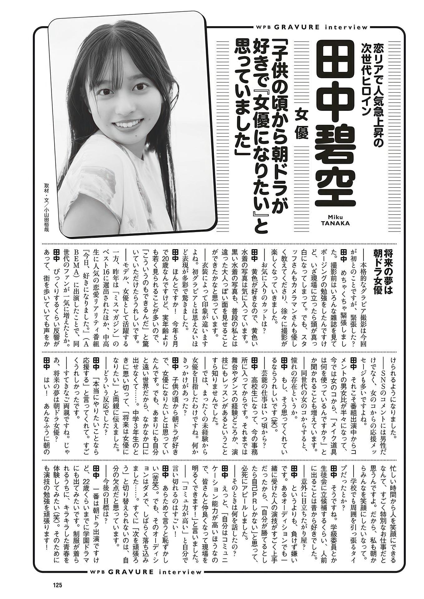 Miku Tanaka 田中美空, Weekly Playboy 2025 No.16 (週刊プレイボーイ 2025年16号)(14)