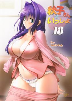 akiko-san-to-issho-18-kanon