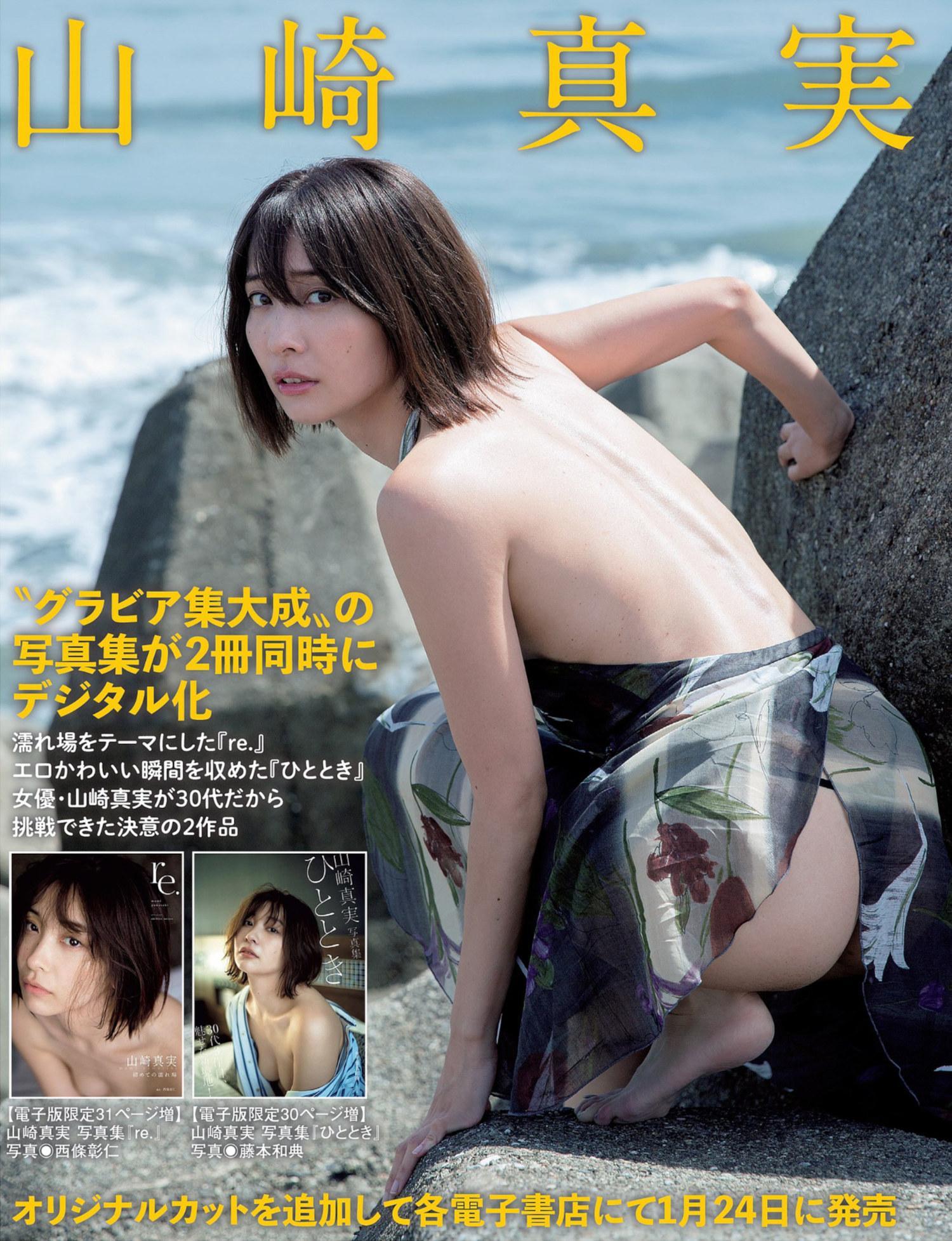 Mami Yamasaki 山崎真実, FLASH 2023.02.07 (フラッシュ 2023年2月7日号)(3)