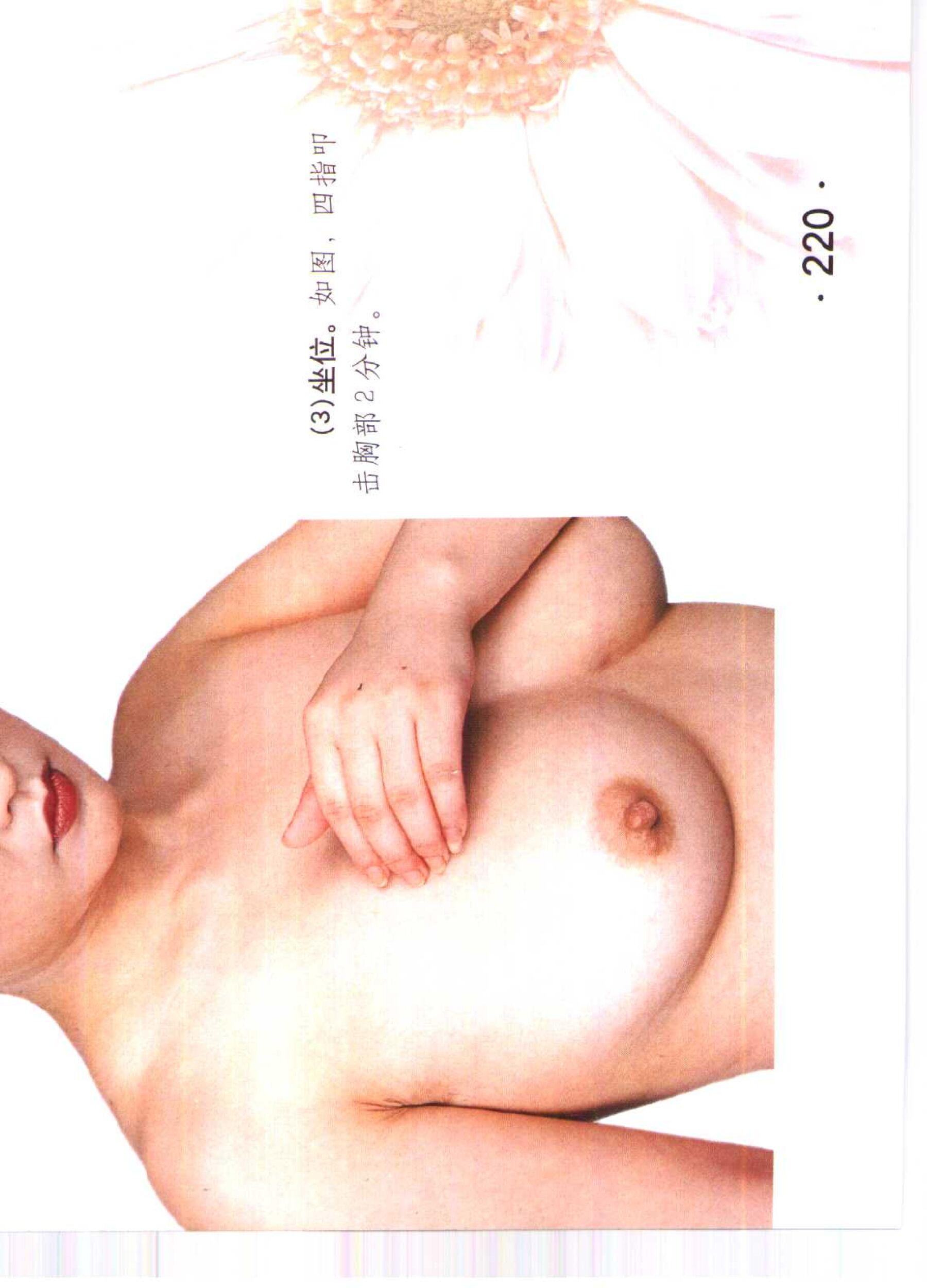 书籍扫描 乳房保健按摩彩色图谱(225)